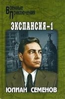 Ekspansiia - 1 5953319940 Book Cover