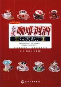 Fashion Beverage Museum: fancy coffee bartender exclusive formula(Chinese Edition)