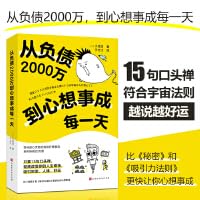 从负债2000万到心想事成每一天      Paperback – January 1, 2023