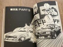 Amazon.co.jp: 絶版突風狂走族 雄樹慶 1988年初版 ヒット出版