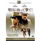 明日に向って撃て! (特別編) [DVD]