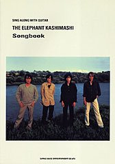 ギター弾き語り エレファントカシマシ Songbook ギター弾き語り エレファントカシマシ Songbook