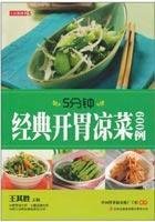 Paperback 5 600 cases of the classic appetizer dish [Paperback] [Chinese] Book