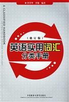 English Practical vocabulary Classification Manual (Revised Edition)