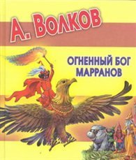 Ognennyy bog Marranov [Russian] 5271390810 Book Cover