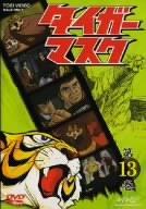 タイガーマスク VOL.13 [DVD]