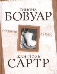 Hardcover Allyuziya lyubvi [Russian] Book