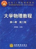 University Physics Course (2nd Edition) (Volume 1) 7040068680 Book Cover