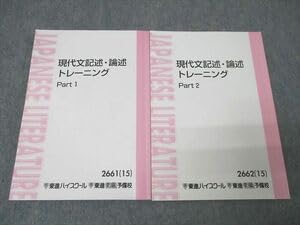 Amazon.co.jp: WQ25-068 東進 現代文記述・論述トレーニング Part12