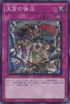 遊戯王　王宮の弾圧　レア　ダストシュート　ノーマル　BE2版　2種20枚セット ブランド 品 通販ゲーム・おもちゃ・グッズ - 遊戯王 王宮の弾圧