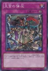遊戯王 王宮の弾圧 アジア版 美品 遊戯王 王宮の弾圧 英語 ノーマル CP08 - メルカリ