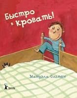 QUICKLY IN BED BYSTRO V KROVAT 5904561156 Book Cover
