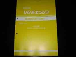 絶版品☆VG系エンジン整備要領書 VG30型 DOHC・EGI(ECCS)仕様 日産VG 絶版品☆VG系エンジン整備要領書 VG30型 DOHC・EGI(ECCS)仕様 日産VG