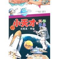 The Solar System and the Universe (Chinese Edition)