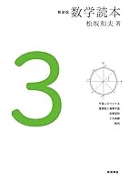 新装版 数学読本3