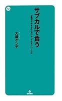 How to make a living doing the only thing I enjoy without employment to eat in the subculture (2012) ISBN: 4861918812 [Japanese Import] 4861918812 Book Cover