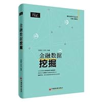 Financial data mining(Chinese Edition) 7513642486 Book Cover