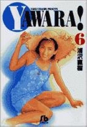 YAWARA! 16巻セット 浦沢直樹 古書 ］YAWARA！ 完全版 全20巻セット（浦沢直樹）』 販売ページ