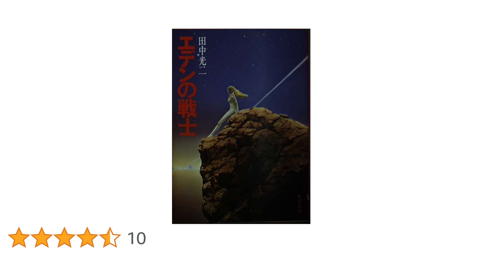 【中古】 幻魚の島/講談社/田中光二 幻魚の島(田中光二 著) / 藤沢 湘南堂書店 / 古本、中古本、古
