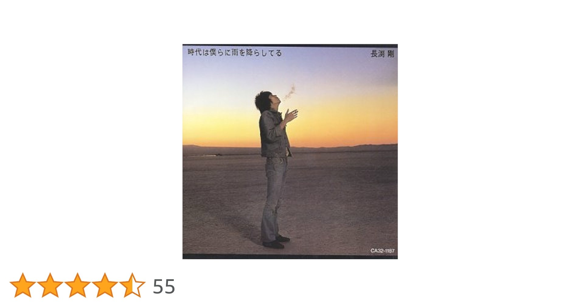 Amazon.co.jp: 時代は僕らに雨を降らしてる: ミュージック