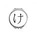Japanese Hiragana Character KE Hand Compact Mirror Round Portable Pocket Glass