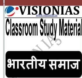 Vision Ias Class Notes Printed Indian Society In Hindi (Part-1+2) (Photocopy) 2021 Staple Bound โ 1 January 2021