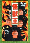 楽天 無料電子書籍 怪獣王 バイ