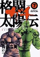Fighting sun Den apt 7 (Big Comics) (2003) ISBN: 4091862772 [Japanese Import] 4091862772 Book Cover