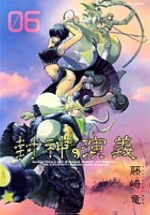 封神演義 完全版 1 (ジャンプコミックス) | 藤崎 竜 |本 | 通販