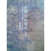 China Landscape History (Revised) (Paperback) 7530514423 Book Cover
