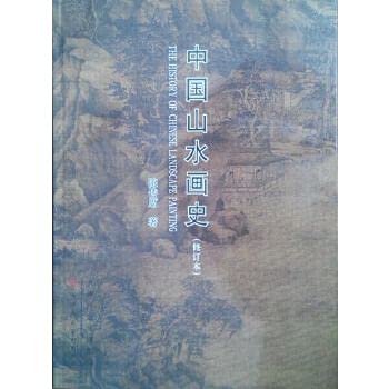 Paperback China Landscape History (Revised) (Paperback) [Chinese] Book