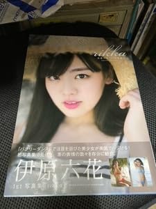 Amazon.co.jp: （ユーズド）伊原六花 1st写真集 rikka : ホーム＆キッチン
