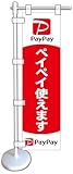 ミニのぼり旗 ペイペイ使えます ミニのぼりぺいぺい ミニ幟旗 アリペイ スリム