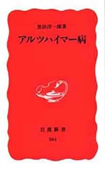 【中古】 ボケの原因を探る/岩波書店/黒田洋一郎 中古】 ボケの原因を探る/岩波書店/黒田洋一郎