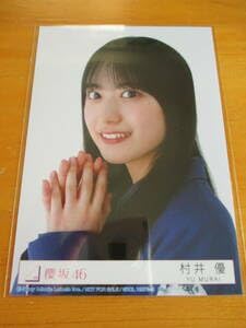 櫻坂46 7thシングル 「承認欲求」村井優 秘蔵生写真 直筆サイン入り Amazon.co.jp: 櫻坂46村井優 7thシングル承認欲求初回盤封入特典生写真