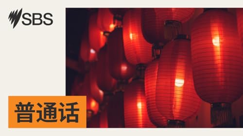 From Mabo to modern Australia: the ongoing story of native title - 【解读澳洲】马博案到现代澳洲：原住民土地权被承认的故事 cover art