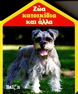 Hardcover zoa katoikidia kai alla / ??a ?at????d?a ?a? ???a [Greek] Book