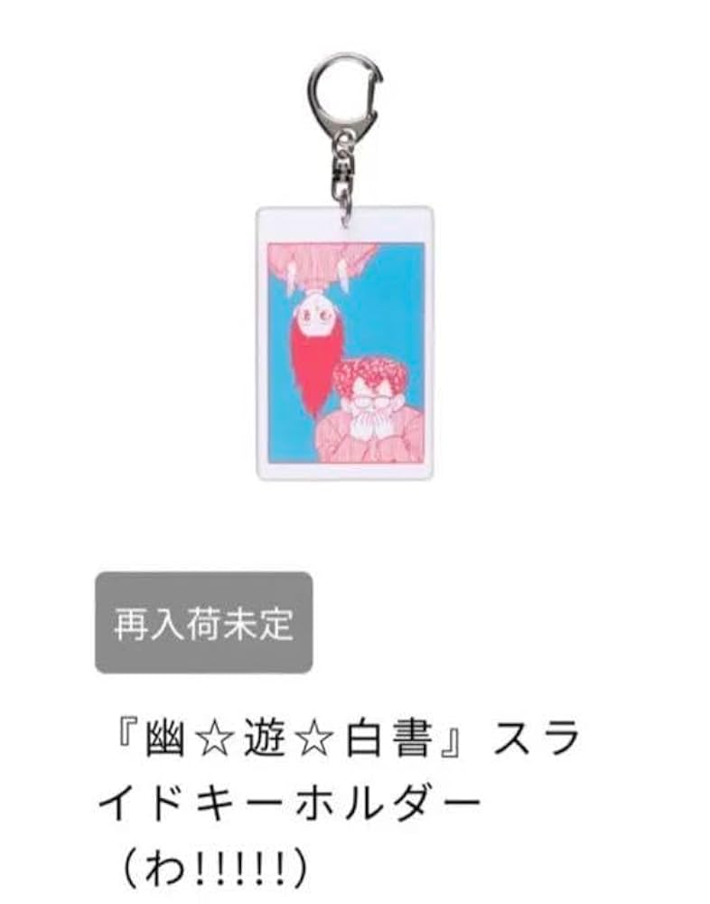 Amazon.co.jp: 蔵馬 わっ 冨樫義博展 PUZZLE 幽遊白書 スライド