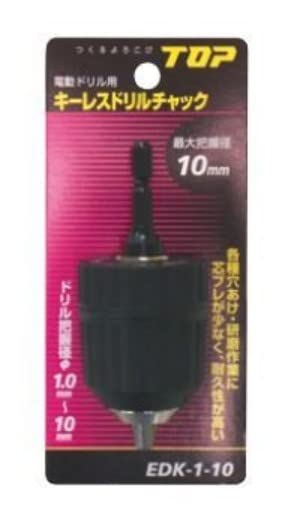 トップ (TOP) 電動ドリル用 キーレスドリルチャック ドリル軸1~10対応 EDK-1-10 Amazon | トップ工業 (TOP) 電動ドリル用 キーレスドリルチャック