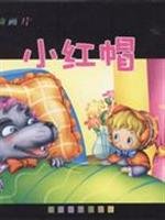 Paperback Little Red Riding Hood (phonetic version) (Paperback) [Chinese] Book