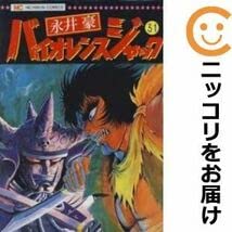 Amazon.co.jp: 560487バイオレンスジャック 全巻セット全31巻セット