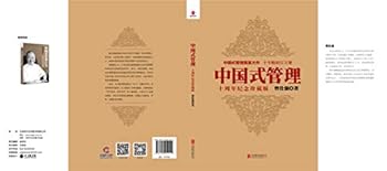 Paperback Chinese-style management: Tenth Anniversary Edition (Chinese-style management groundbreaking masterpiece decade selling one million)(Chinese Edition) [Chinese] Book