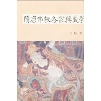 隋唐佛教各宗与美学 7532556484 Book Cover