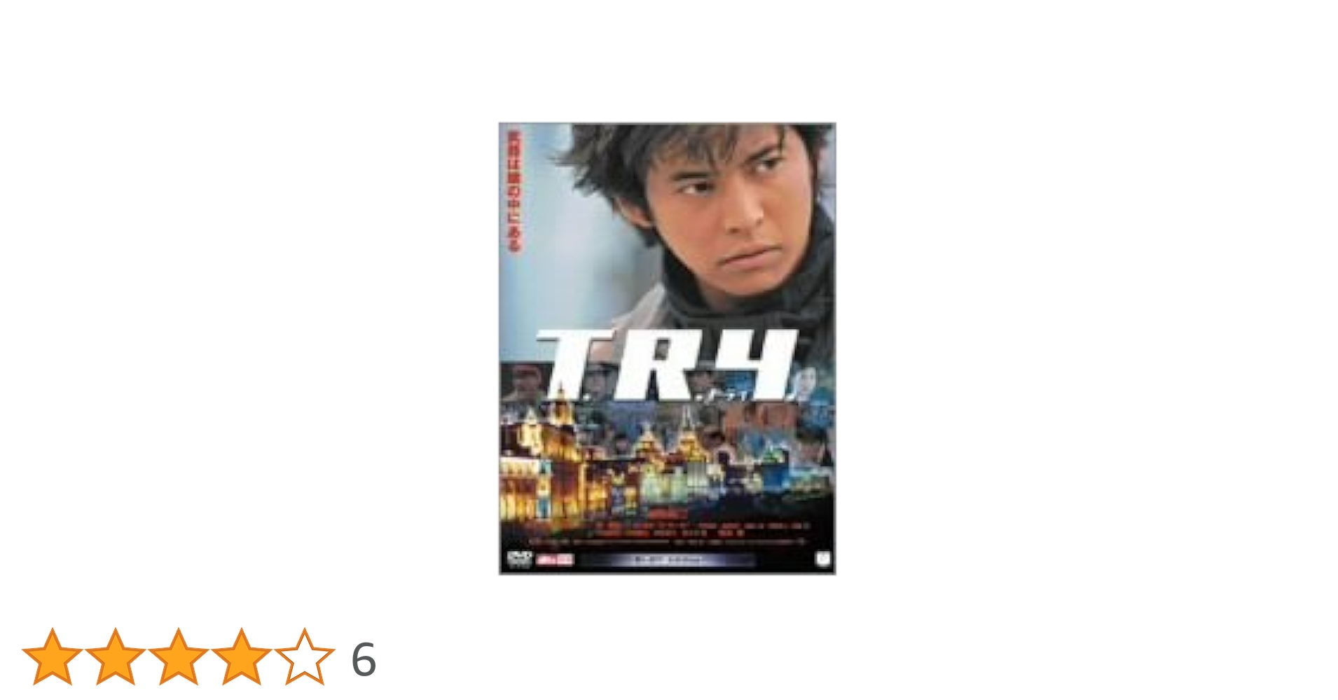 織田裕二主演映画・ドラマまとめ売り ４点〈計11枚組〉 【動作確認済み】 織田裕二主演映画・ドラマまとめ売り 4点〈計11枚組〉 【動作