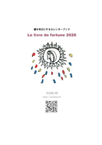 運を味方にするカレンダーブック 2026