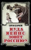 Kuda Keyns zovet Rossiyu? 5906789774 Book Cover