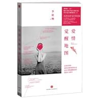 Map of Enlightened Love (Chinese Edition) 7508638069 Book Cover