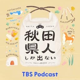 秋田県人しか出ない cover art