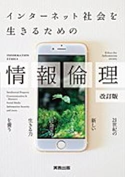 【中古】 ＩＴ化社会の倫理問題/情報問題研究会/情報問題研究会 中古】 IT化社会の倫理問題/情報問題研究会/情報問題研究会