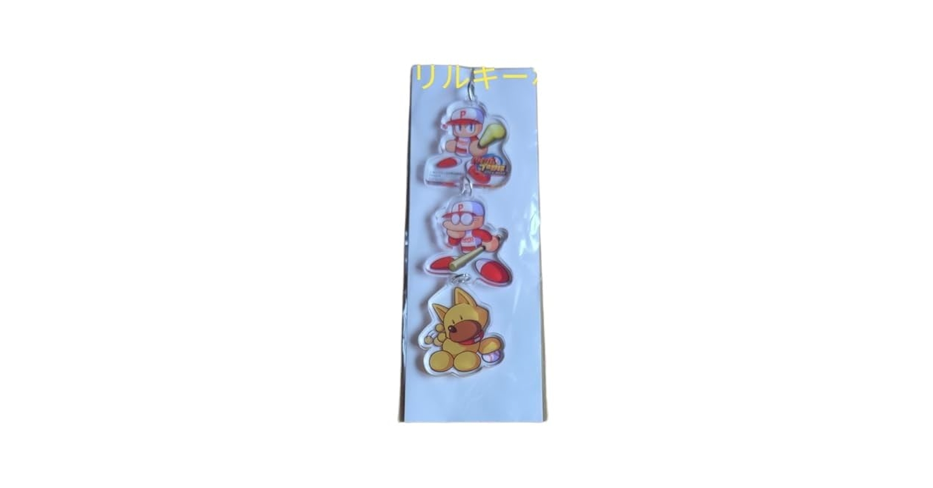 パワプロ　アクリルキーホルダー　16個セット 618YHpzff5L._UY1000_.jpg